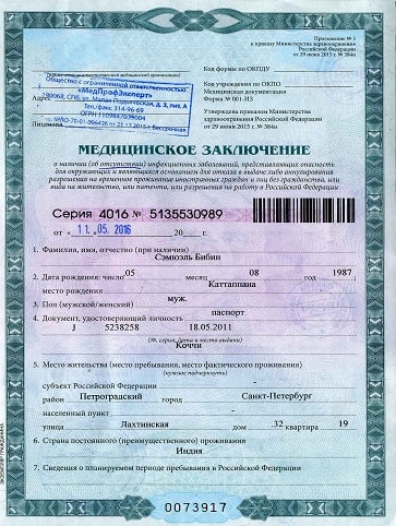 Сертификат об отсутствии туберкулеза