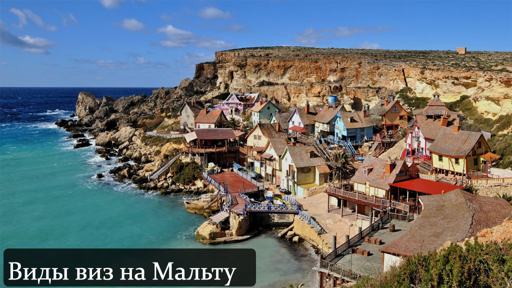 Какая виза нужна на Мальту?