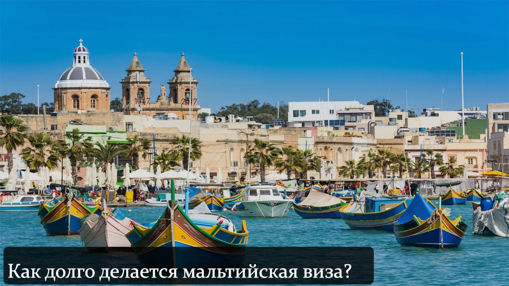 Сроки изготовления визы на Мальту